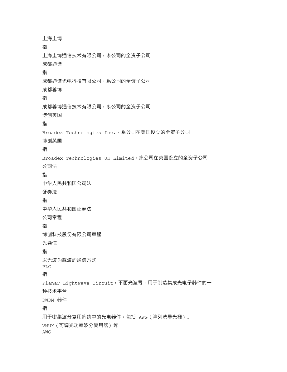 300548_2020_博创科技_2020年年度报告_2021-03-16.txt_第3页