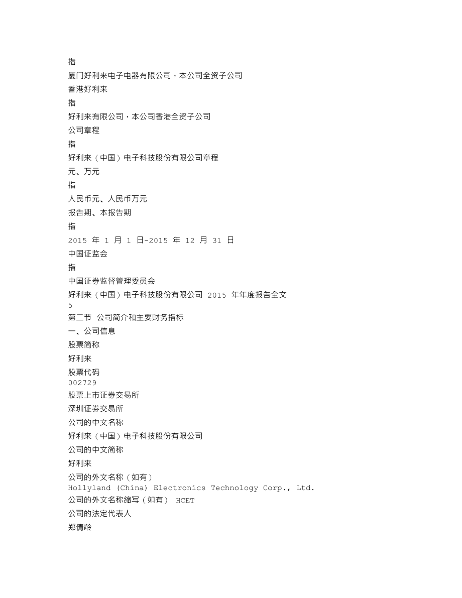 002729_2015_好利来_2015年年度报告_2016-04-24.txt_第3页