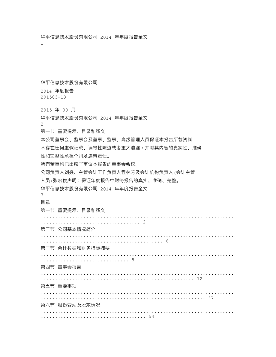 300074_2014_华平股份_2014年年度报告_2015-03-17.txt_第1页