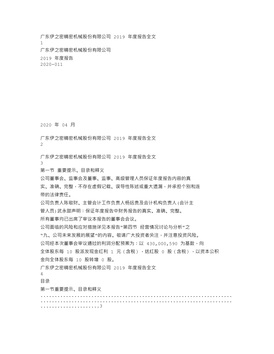 300415_2019_伊之密_2019年年度报告_2020-04-28.txt_第1页