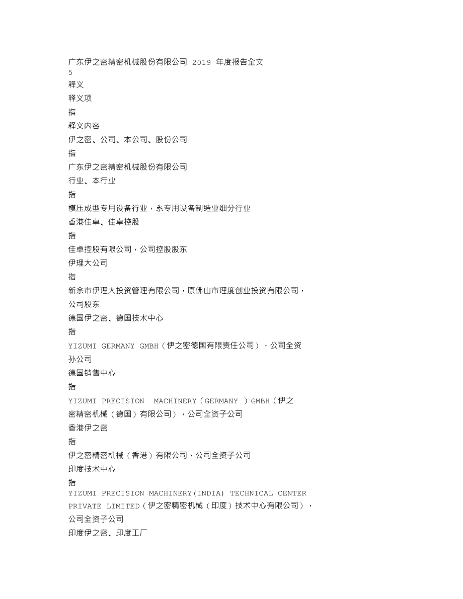 300415_2019_伊之密_2019年年度报告_2020-04-28.txt_第3页