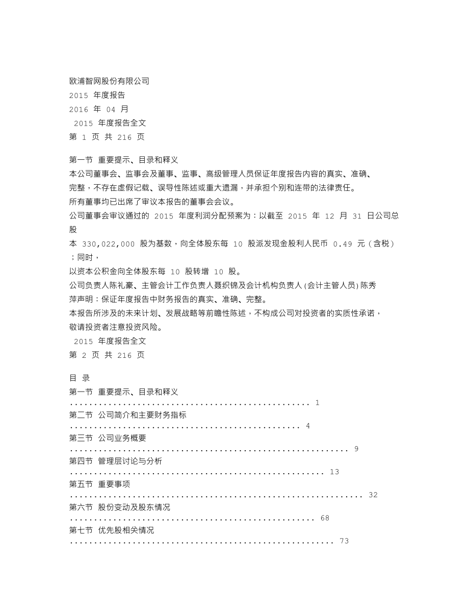 002711_2015_欧浦智网_2015年年度报告_2016-04-25.txt_第1页