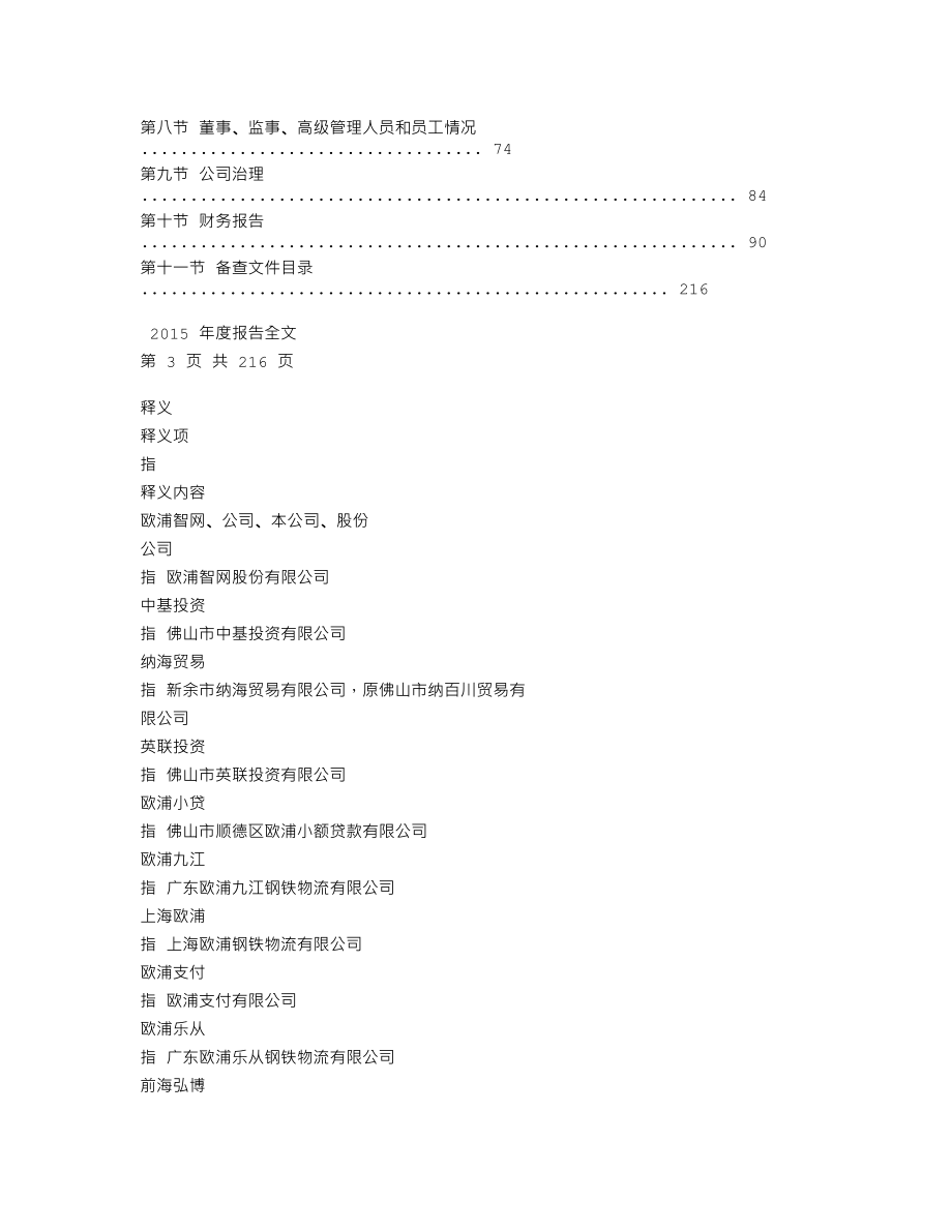 002711_2015_欧浦智网_2015年年度报告_2016-04-25.txt_第2页