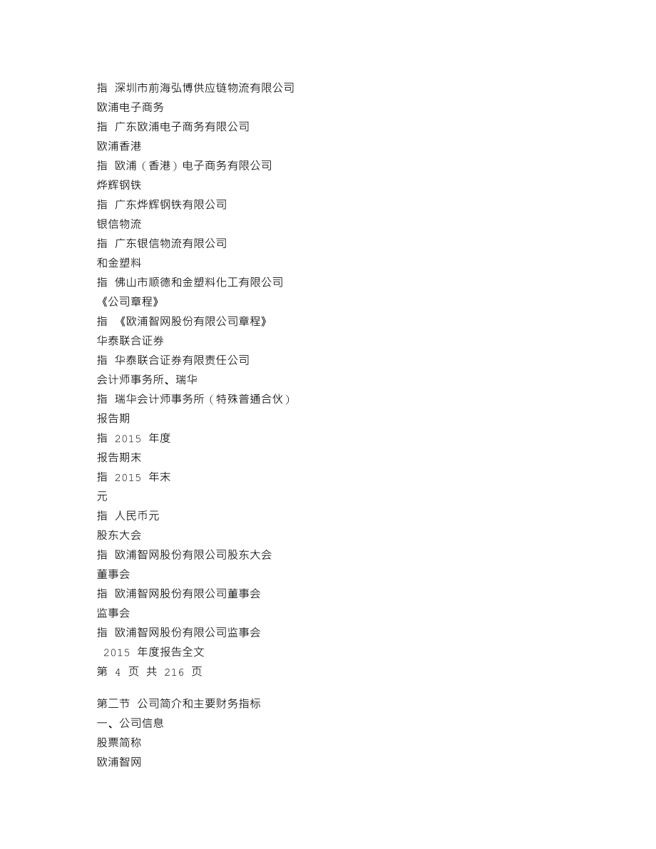 002711_2015_欧浦智网_2015年年度报告_2016-04-25.txt_第3页