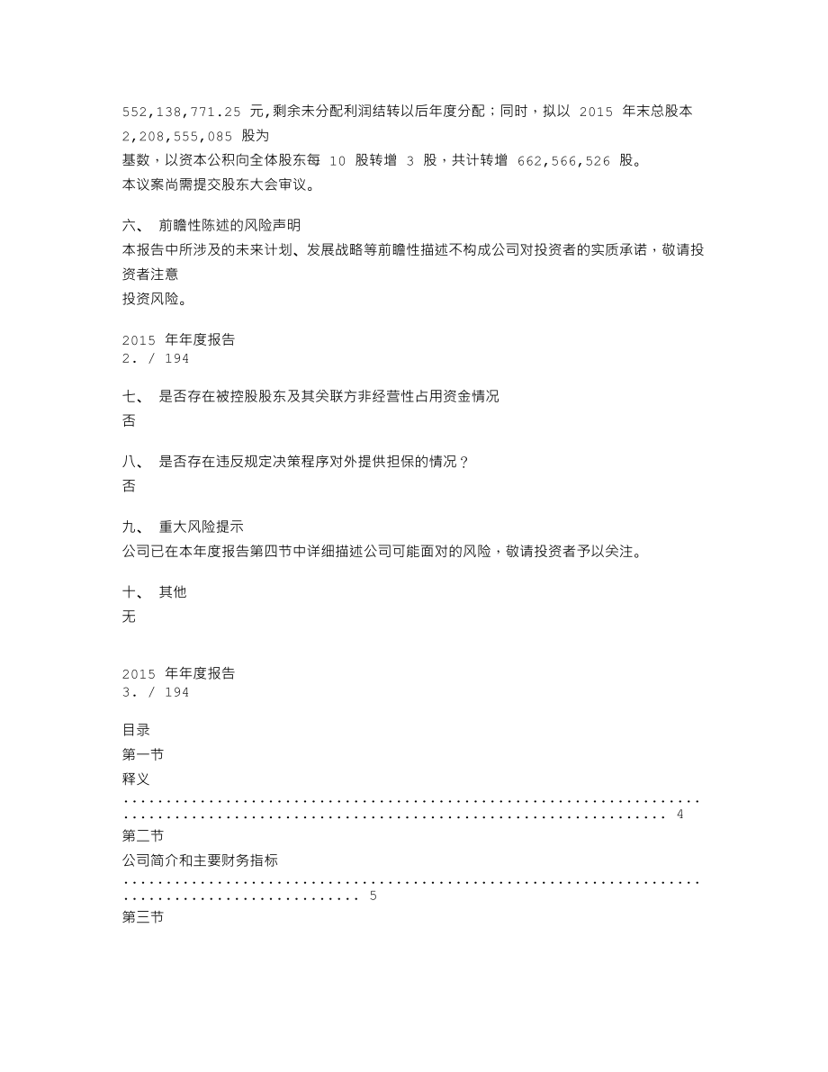 600704_2015_物产中大_2015年年度报告_2016-04-25.txt_第2页