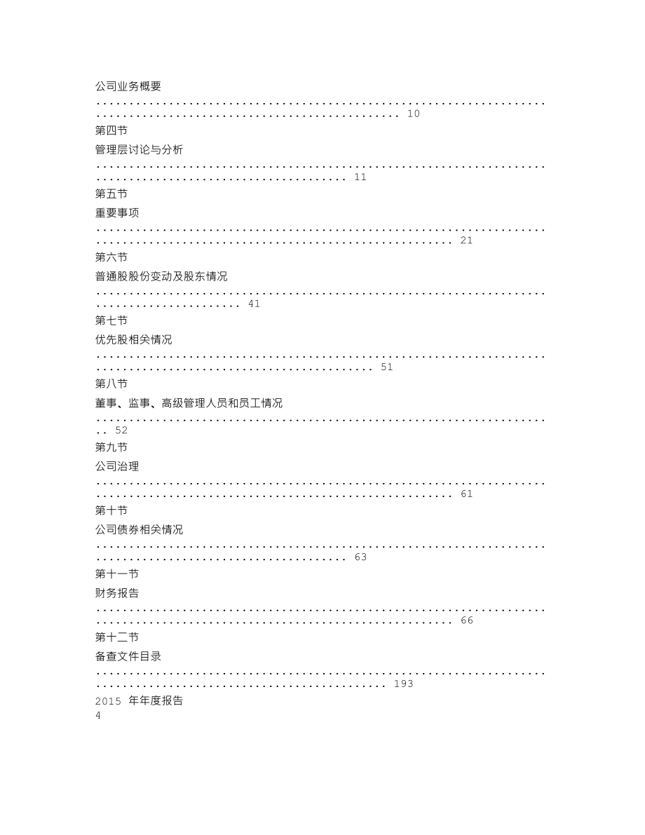 600704_2015_物产中大_2015年年度报告_2016-04-25.txt_第3页