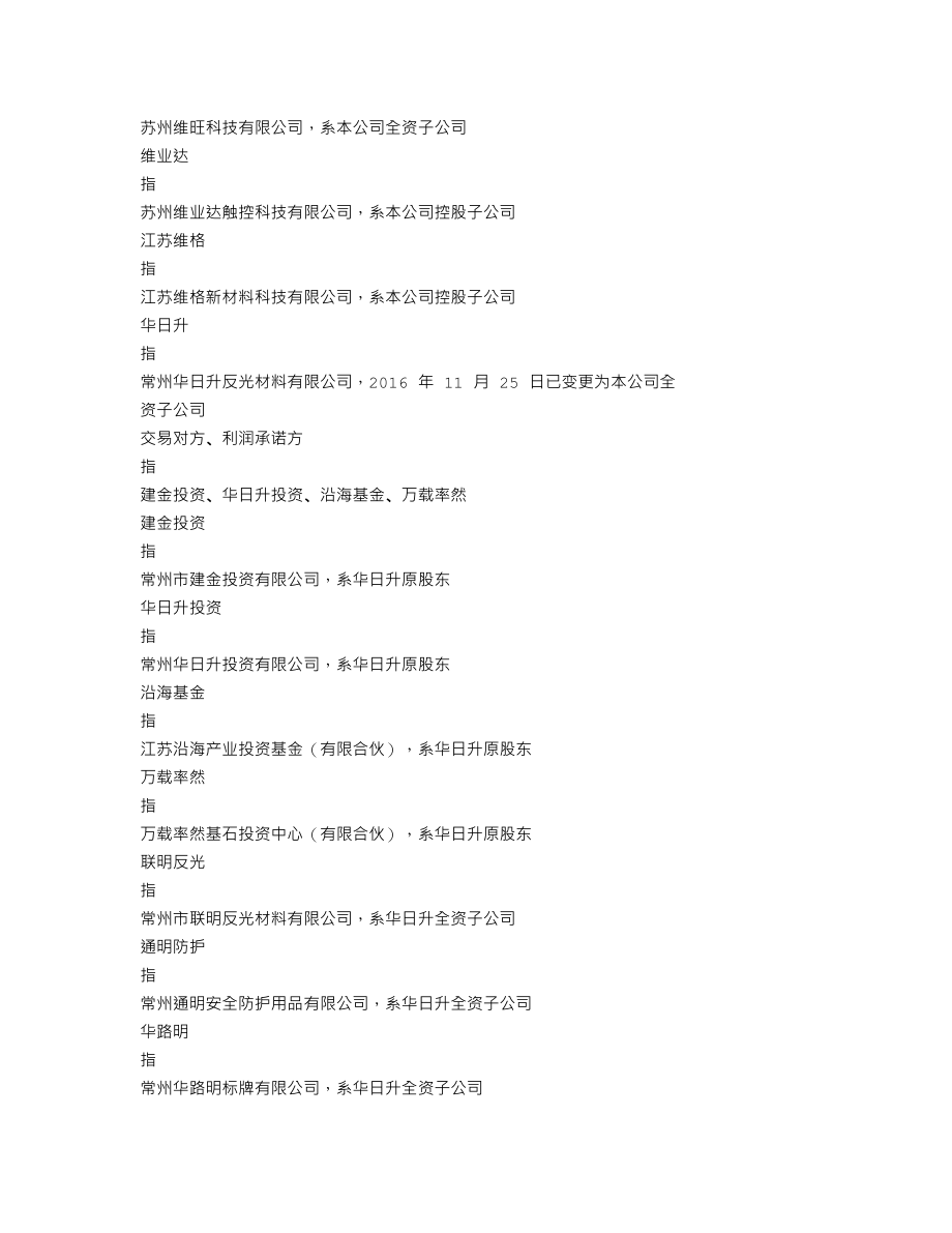 300331_2017_苏大维格_2017年年度报告_2018-04-27.txt_第3页