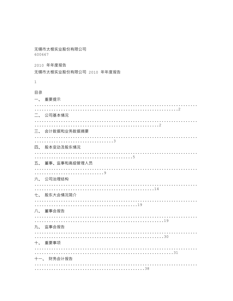 600667_2010_太极实业_2010年年度报告_2011-04-29.txt_第1页