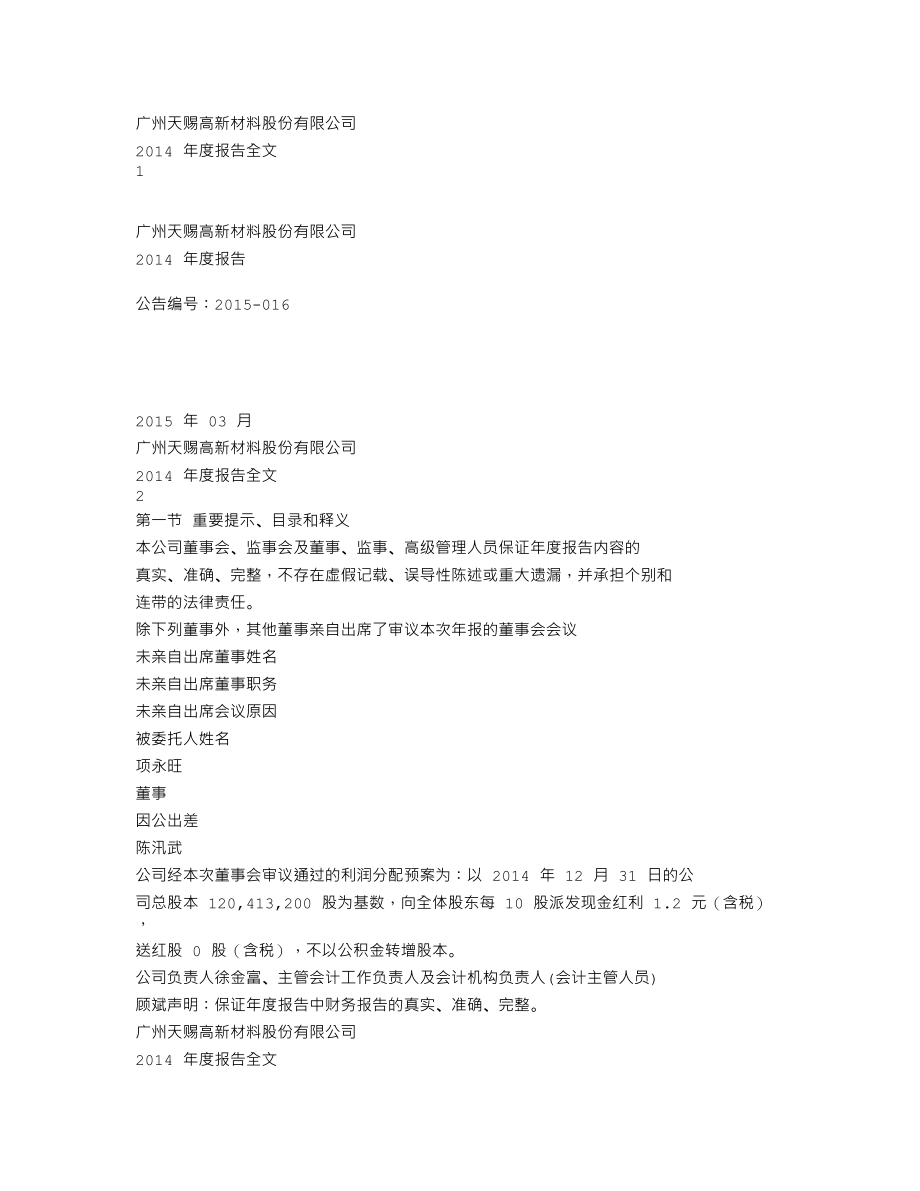 002709_2014_天赐材料_2014年年度报告_2015-03-17.txt_第1页