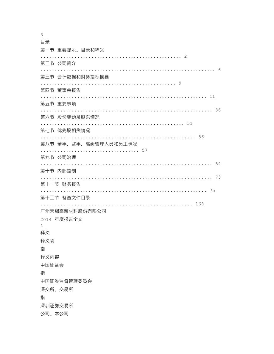 002709_2014_天赐材料_2014年年度报告_2015-03-17.txt_第2页