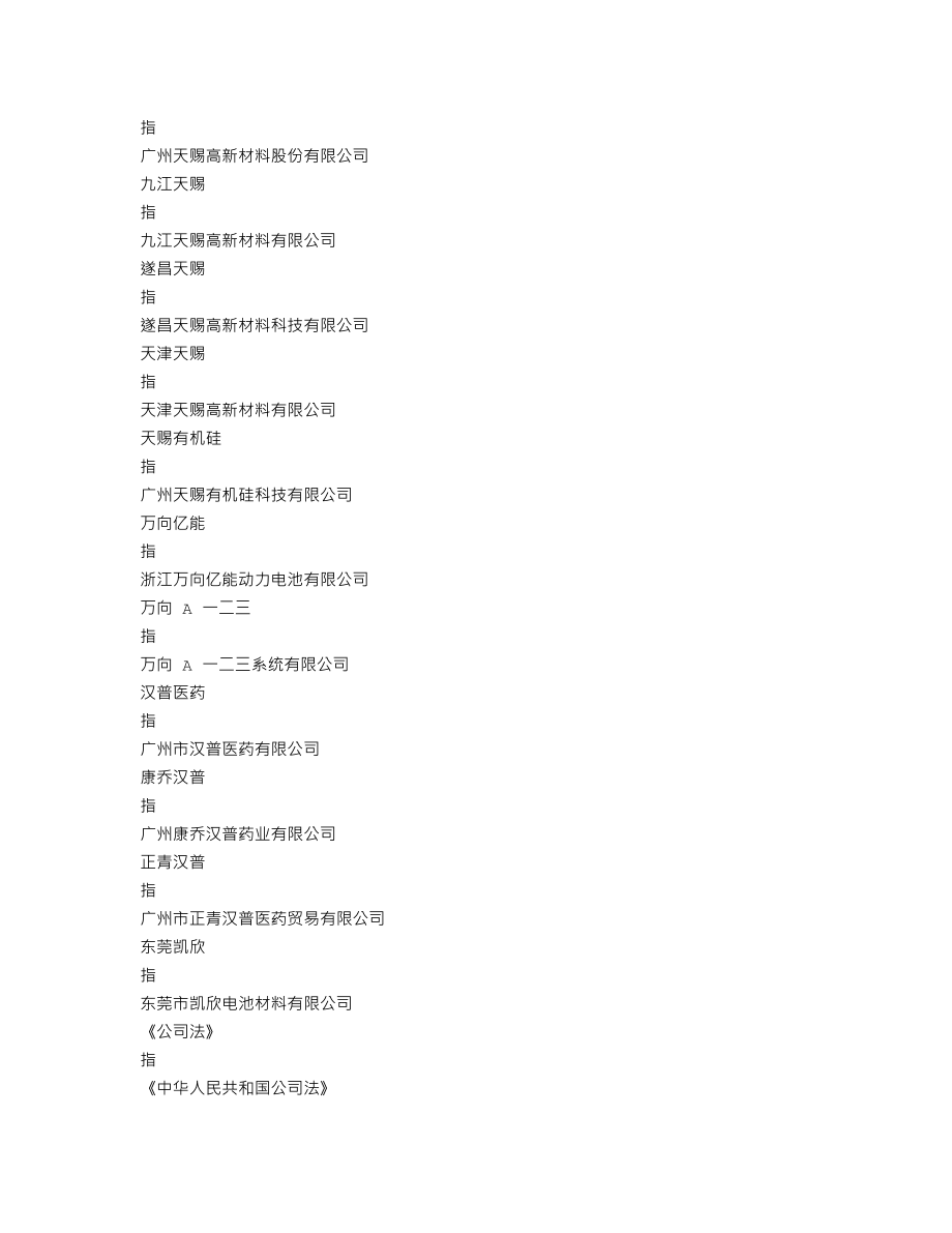 002709_2014_天赐材料_2014年年度报告_2015-03-17.txt_第3页