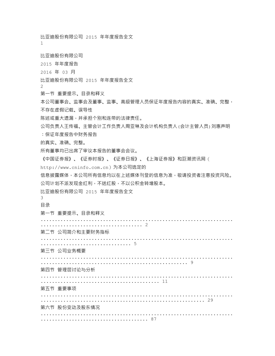 002594_2015_比亚迪_2015年年度报告_2016-03-28.txt_第1页