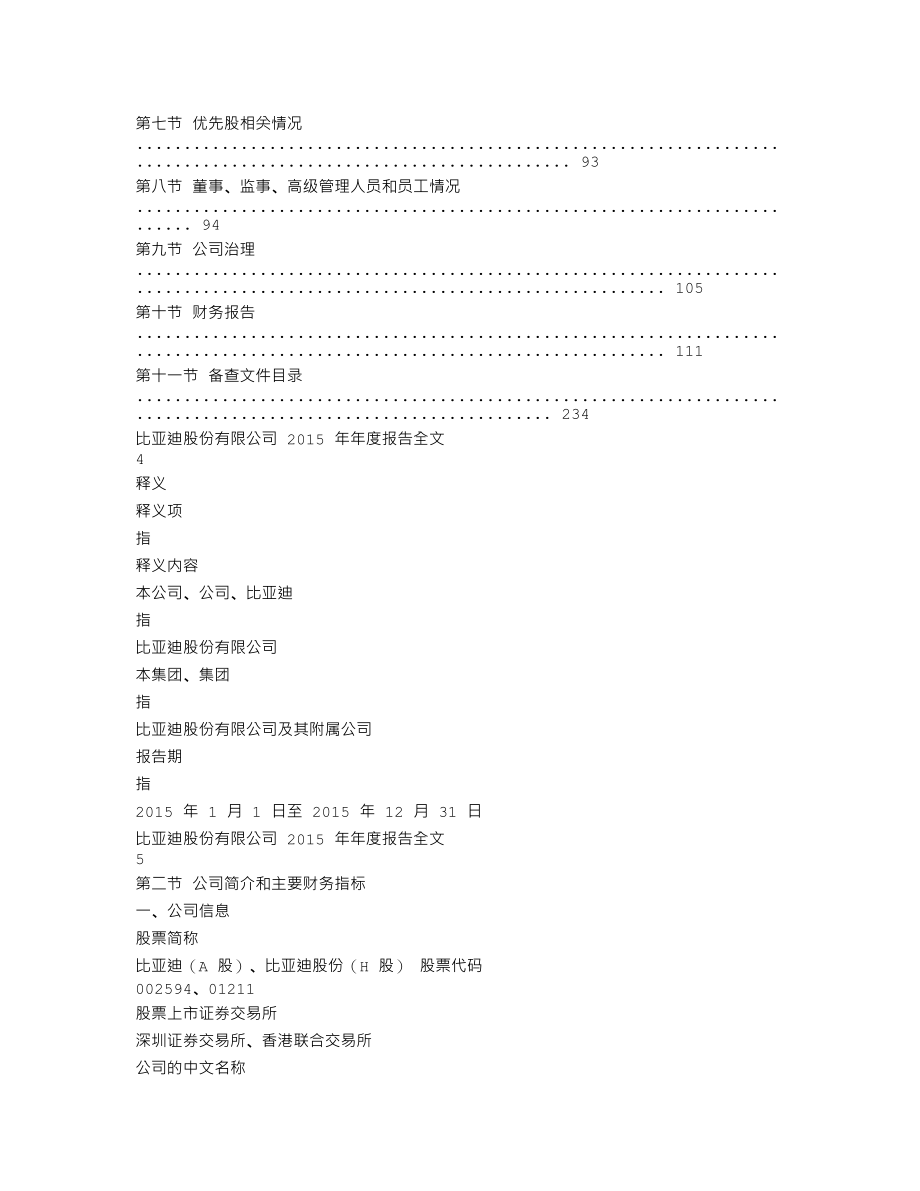 002594_2015_比亚迪_2015年年度报告_2016-03-28.txt_第2页