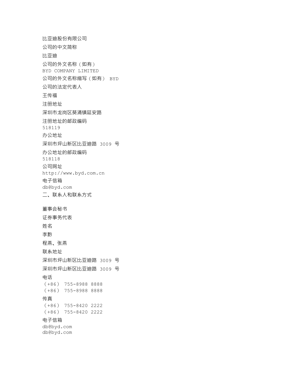 002594_2015_比亚迪_2015年年度报告_2016-03-28.txt_第3页