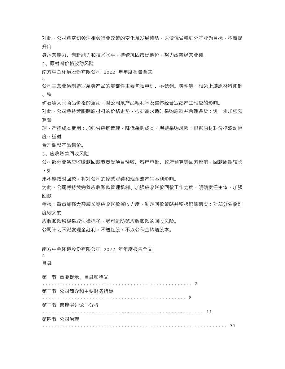 300145_2022_中金环境_2022年年度报告_2023-04-24.txt_第2页