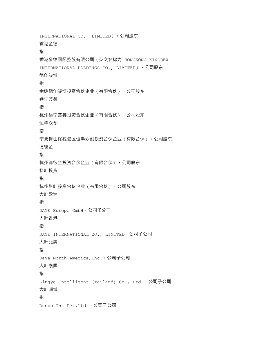 300879_2020_大叶股份_2020年年度报告_2021-04-19.txt_第3页