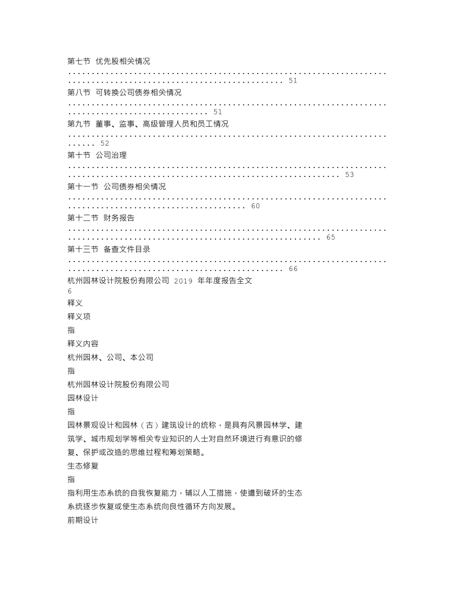 300649_2019_杭州园林_2019年年度报告_2020-04-26.txt_第3页