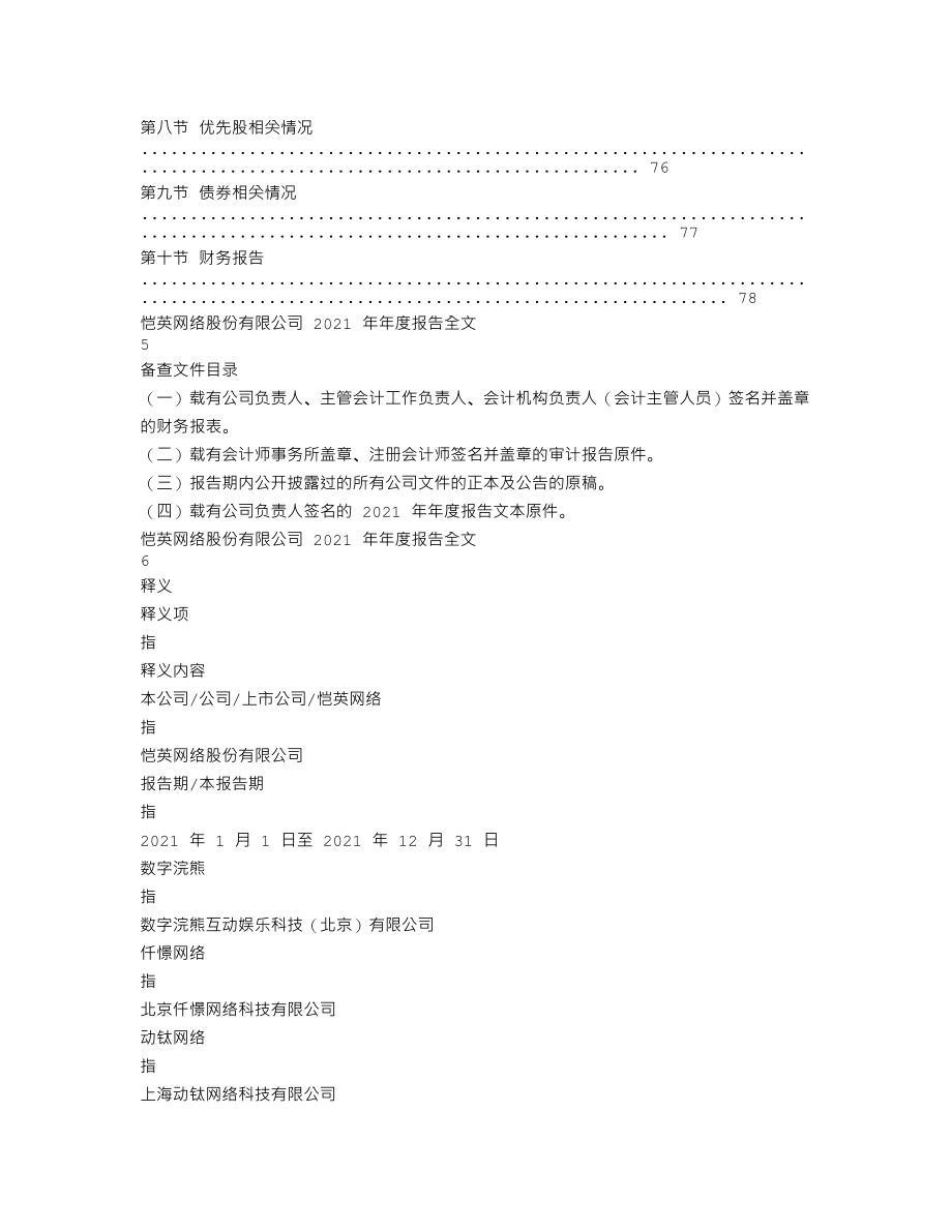 002517_2021_恺英网络_2021年年度报告_2022-04-28.txt_第3页