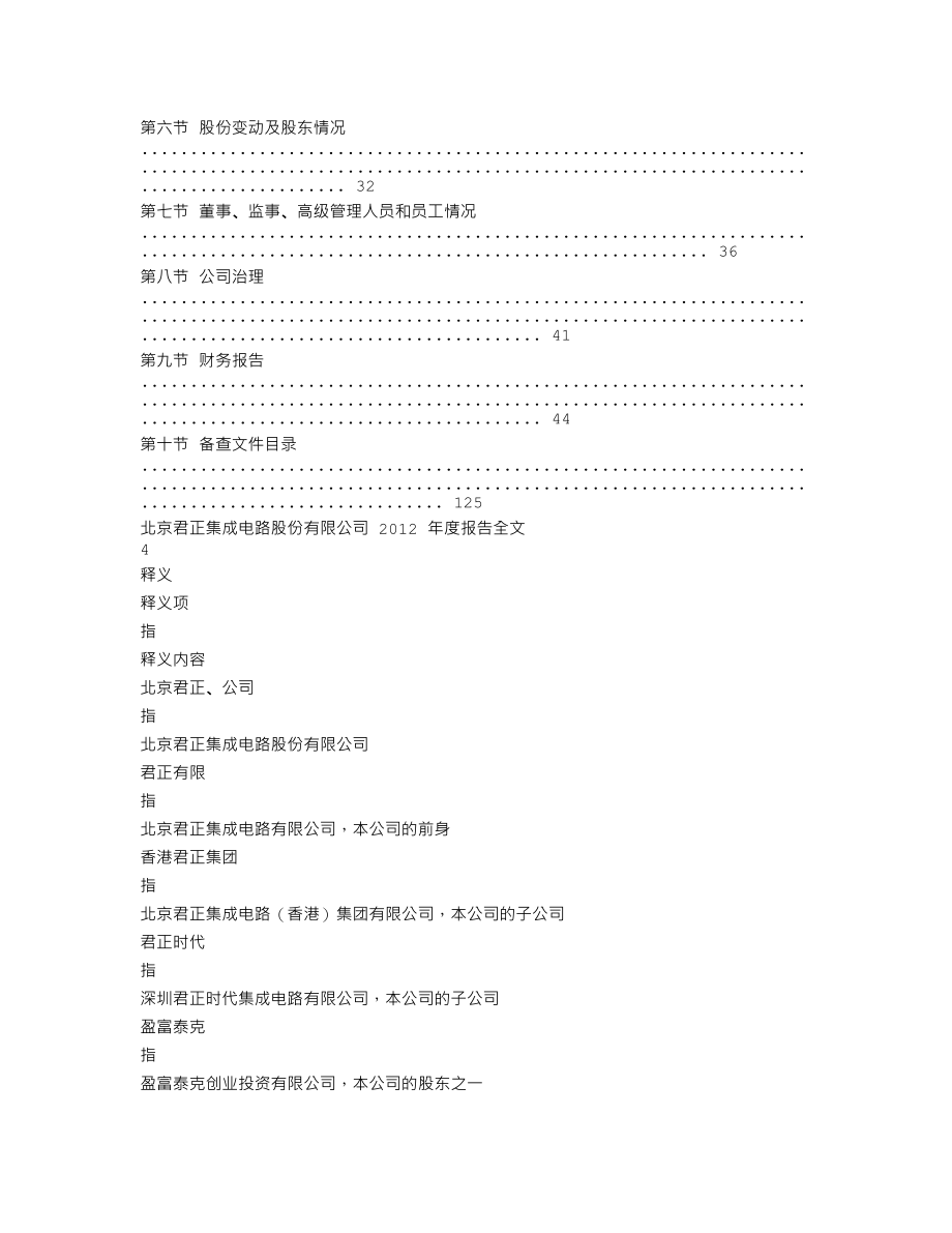 300223_2012_北京君正_2012年年度报告_2013-03-22.txt_第2页