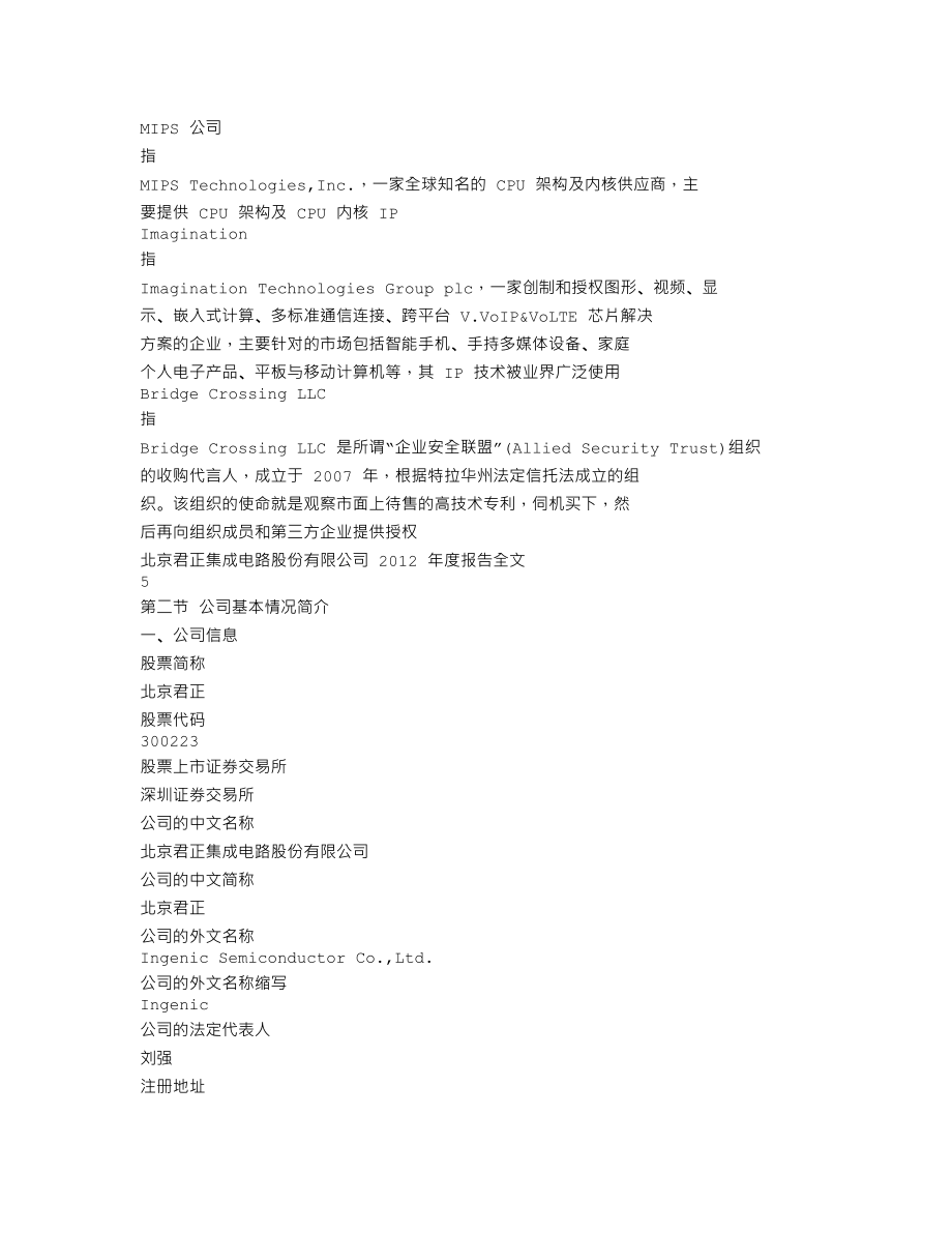 300223_2012_北京君正_2012年年度报告_2013-03-22.txt_第3页