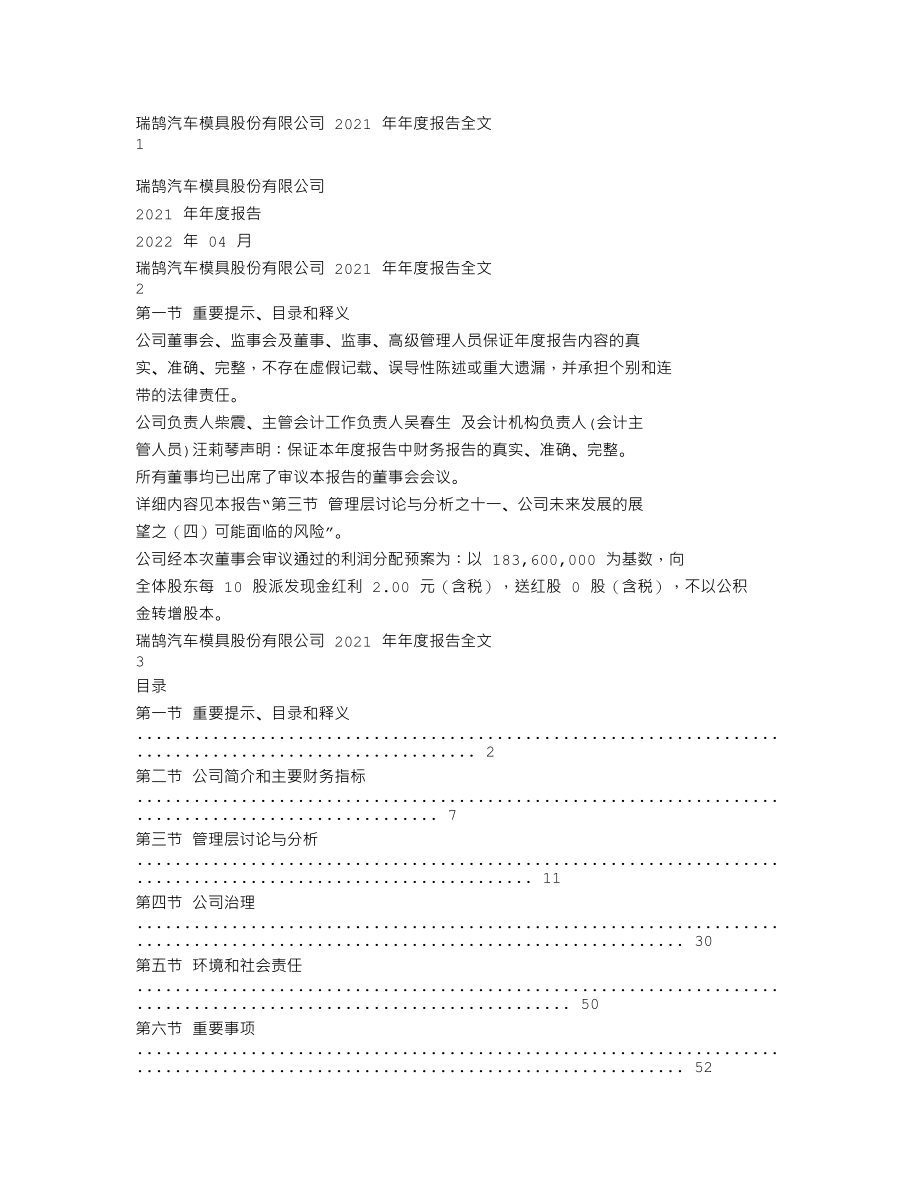 002997_2021_瑞鹄模具_2021年年度报告_2022-04-11.txt_第1页