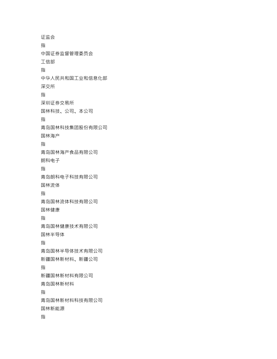 300786_2022_国林科技_2022年年度报告_2023-04-25.txt_第3页