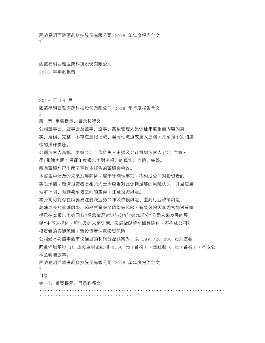 002826_2018_易明医药_2018年年度报告_2019-04-23.txt_第1页