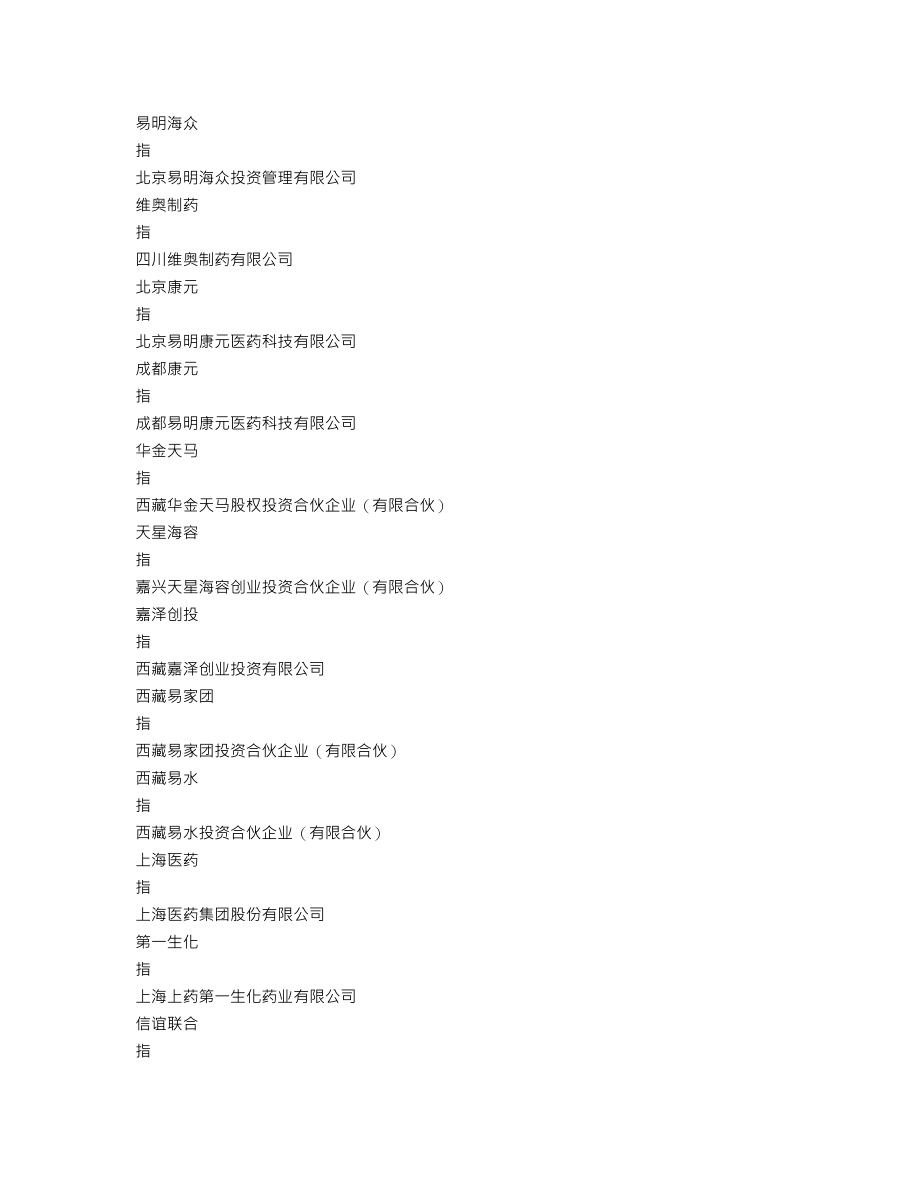 002826_2018_易明医药_2018年年度报告_2019-04-23.txt_第3页