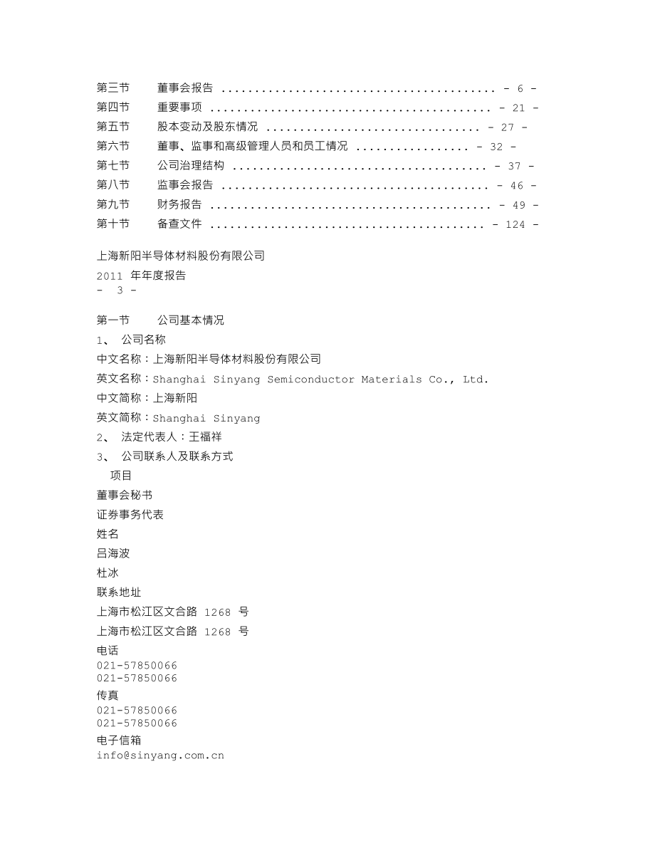 300236_2011_上海新阳_2011年年度报告_2012-04-24.txt_第2页