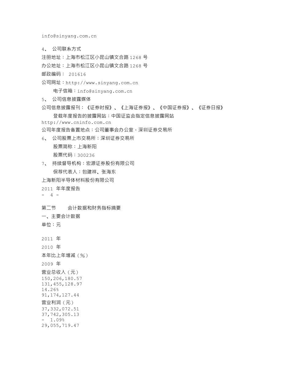 300236_2011_上海新阳_2011年年度报告_2012-04-24.txt_第3页