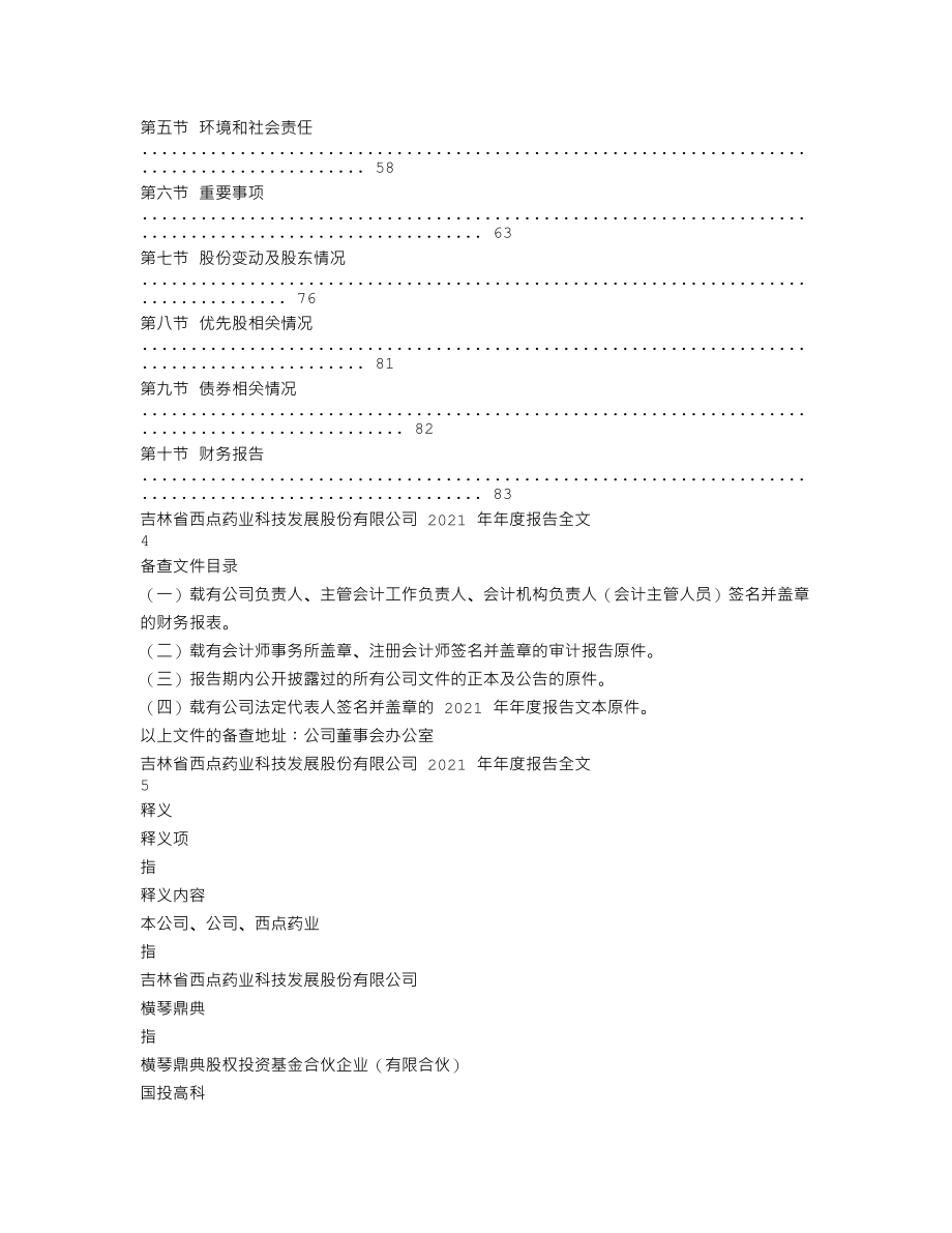 301130_2021_西点药业_2021年年度报告_2022-04-24.txt_第2页