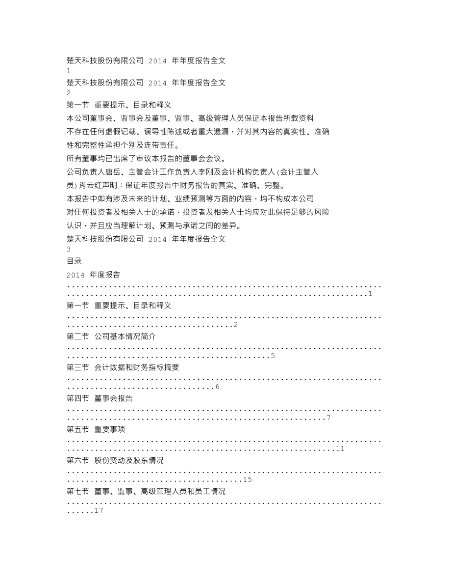 300358_2014_楚天科技_2014年年度报告_2015-01-23.txt_第1页