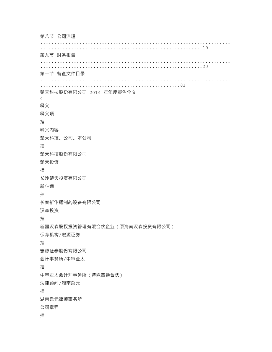 300358_2014_楚天科技_2014年年度报告_2015-01-23.txt_第2页