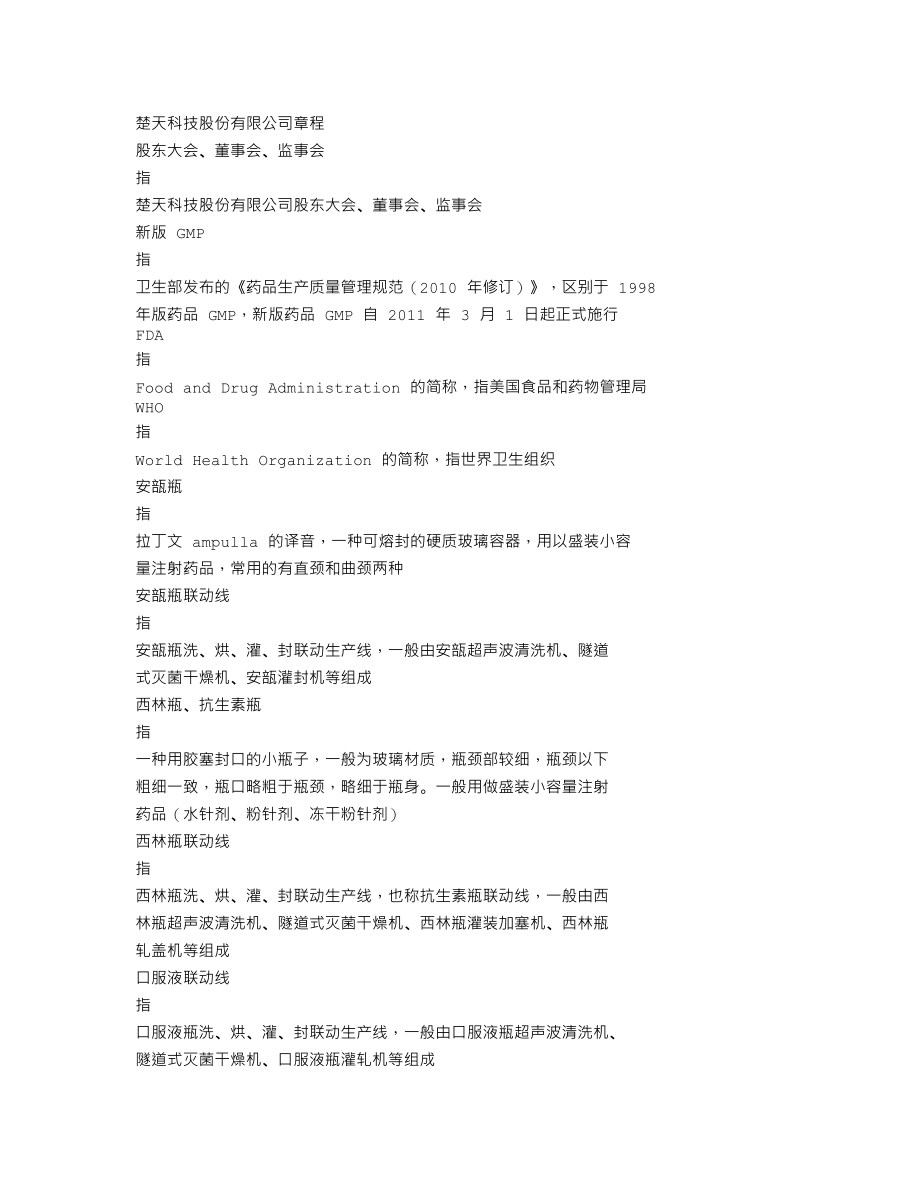 300358_2014_楚天科技_2014年年度报告_2015-01-23.txt_第3页