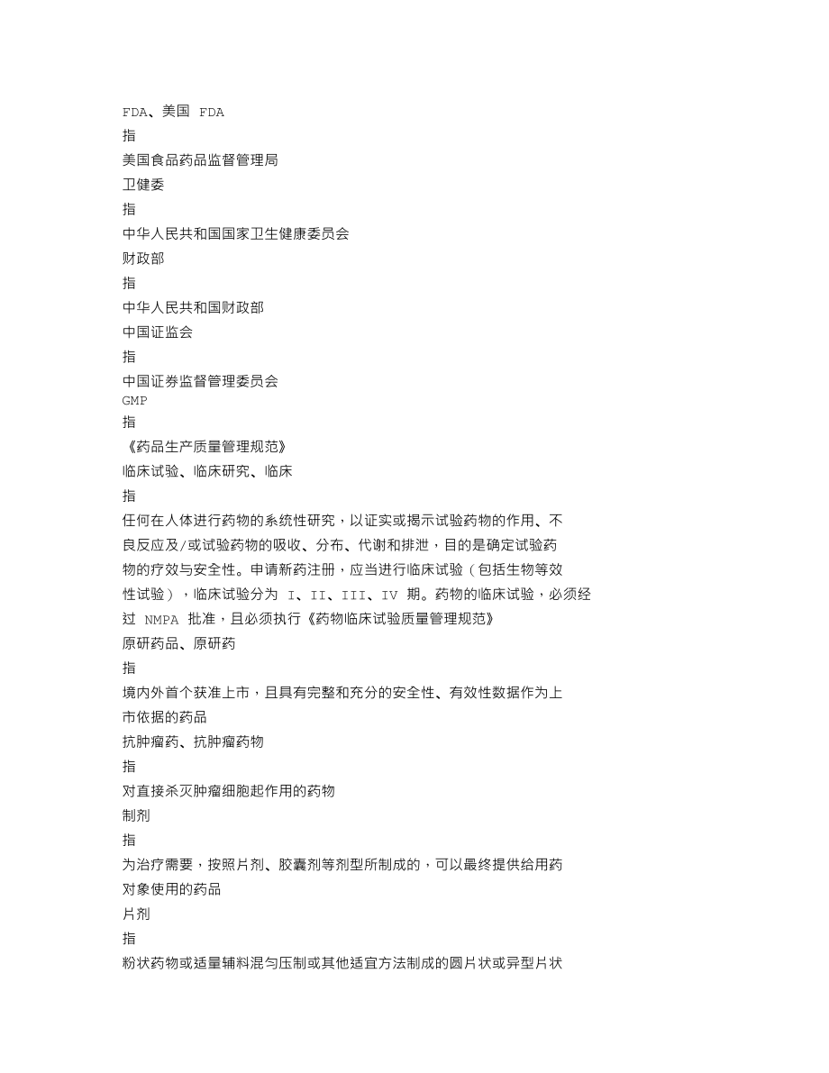 300558_2022_贝达药业_2022年年度报告_2023-04-23.txt_第3页