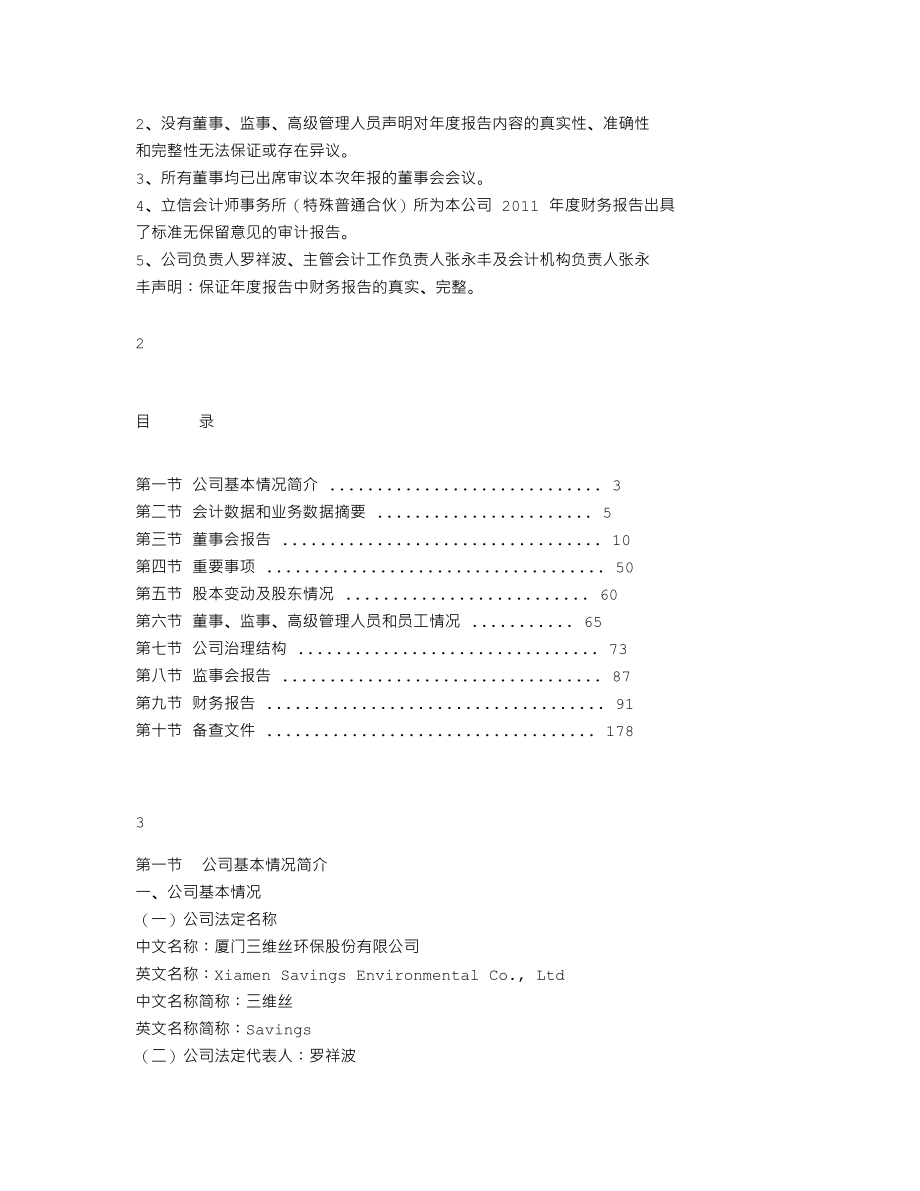 300056_2011_三维丝_2011年年度报告_2012-02-28.txt_第2页