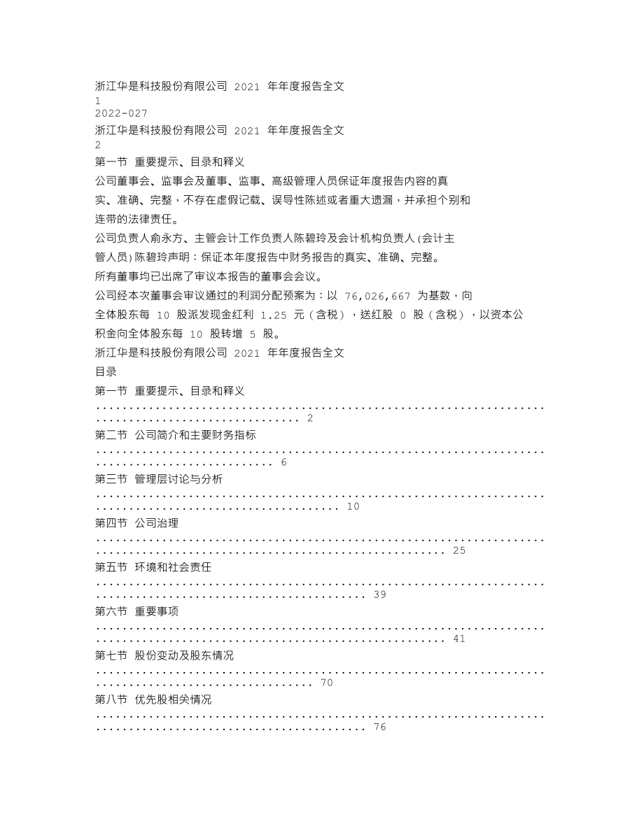 301218_2021_华是科技_2021年年度报告_2022-04-27.txt_第1页