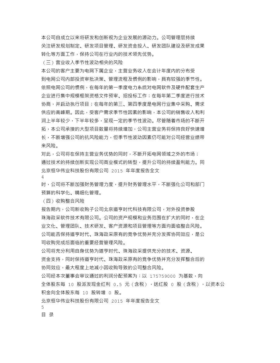 300365_2015_恒华科技_2015年年度报告_2016-03-17.txt_第2页