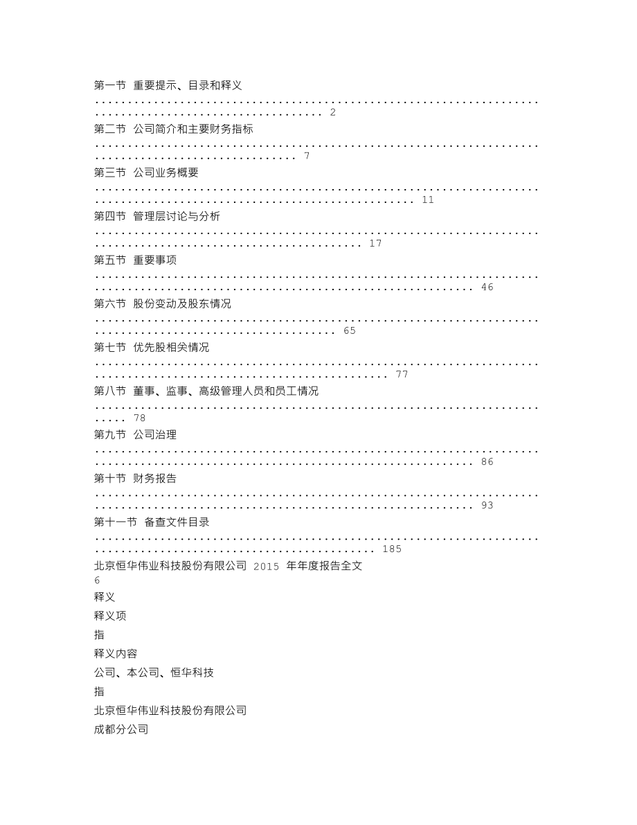 300365_2015_恒华科技_2015年年度报告_2016-03-17.txt_第3页