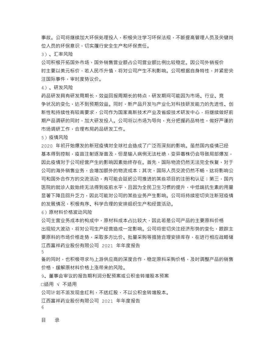 300497_2021_富祥药业_2021年年度报告_2022-04-28.txt_第3页