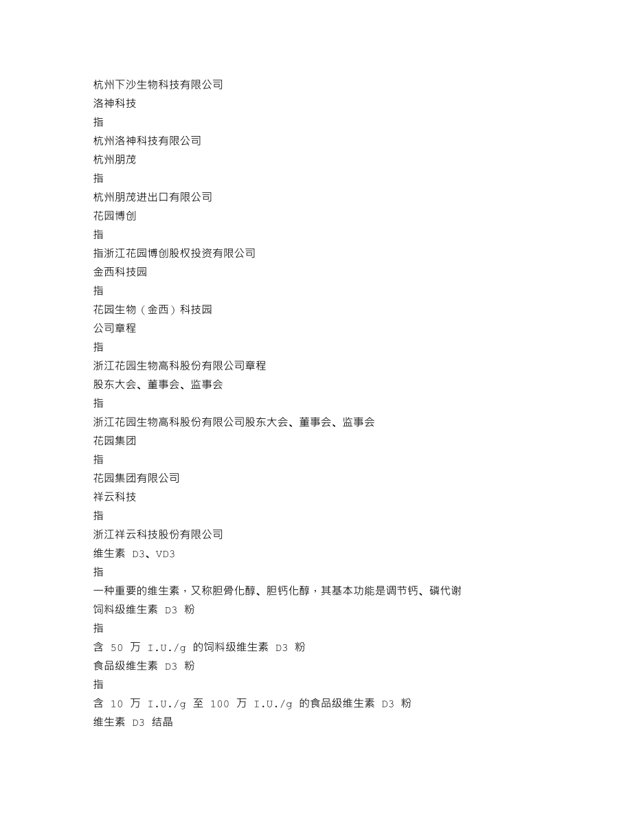 300401_2021_花园生物_2021年年度报告_2022-03-29.txt_第3页