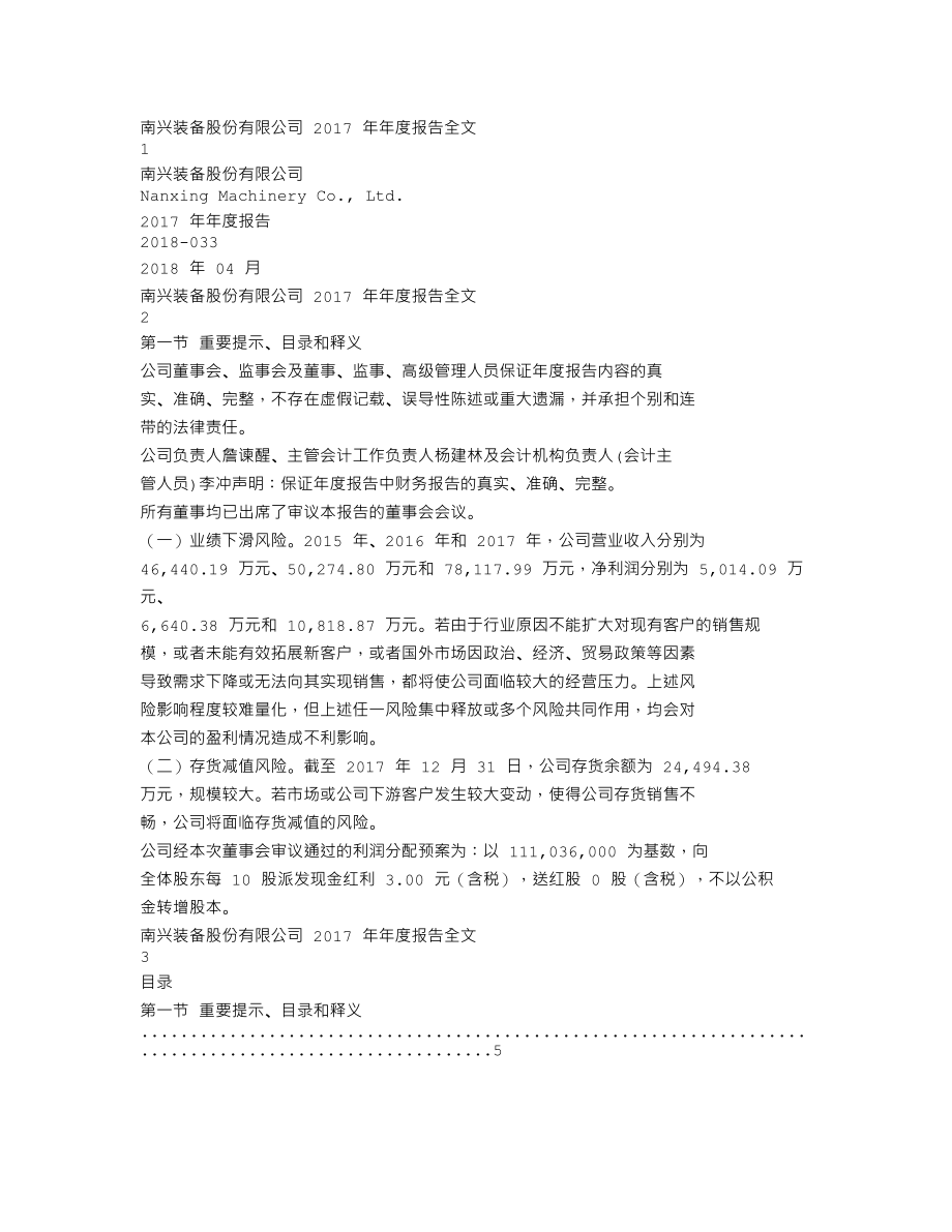 002757_2017_南兴装备_2017年年度报告_2018-04-19.txt_第1页