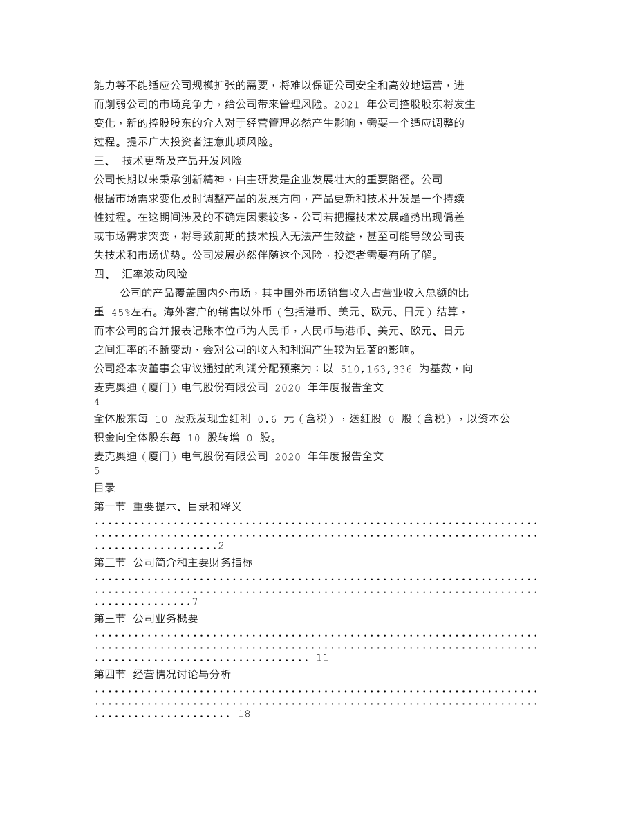 300341_2020_麦克奥迪_2020年年度报告_2021-04-12.txt_第2页