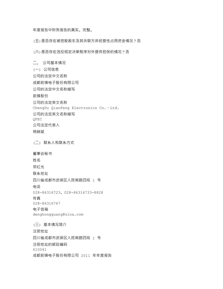 600733_2011_S前锋_2011年年度报告_2012-03-14.txt_第3页