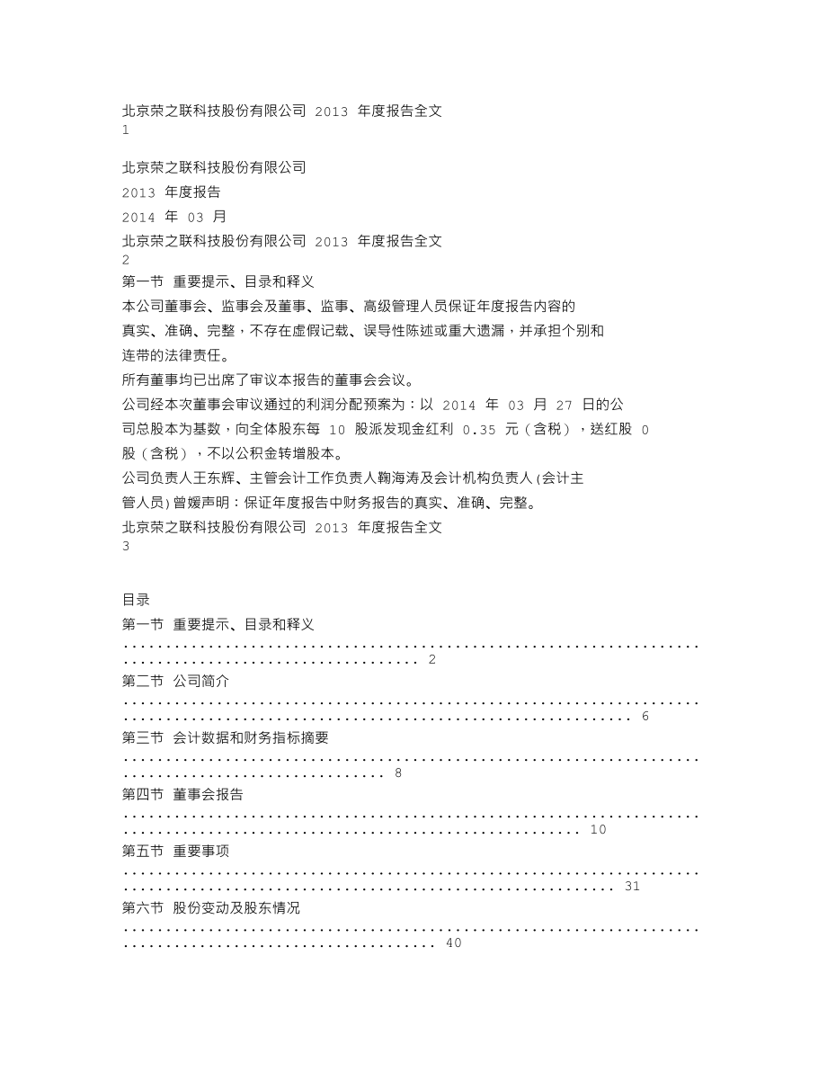 002642_2013_荣之联_2013年年度报告_2014-03-28.txt_第1页