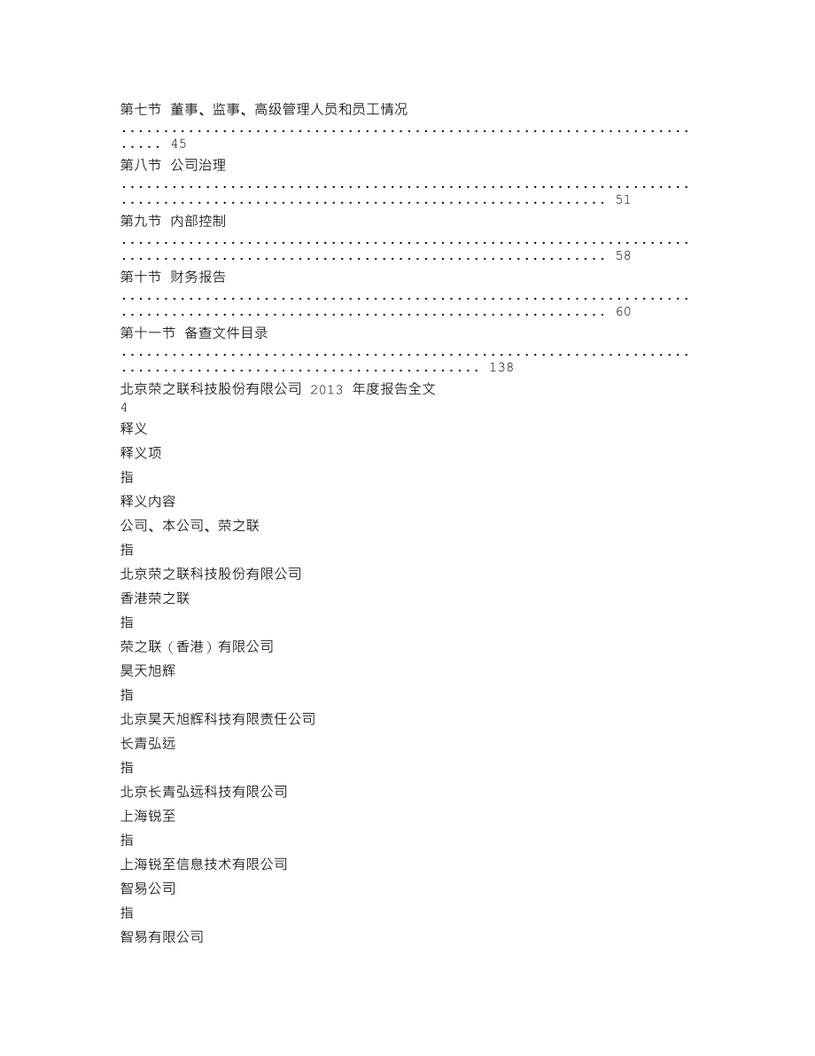 002642_2013_荣之联_2013年年度报告_2014-03-28.txt_第2页