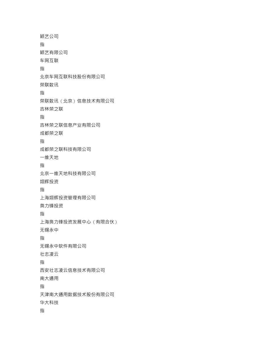 002642_2013_荣之联_2013年年度报告_2014-03-28.txt_第3页