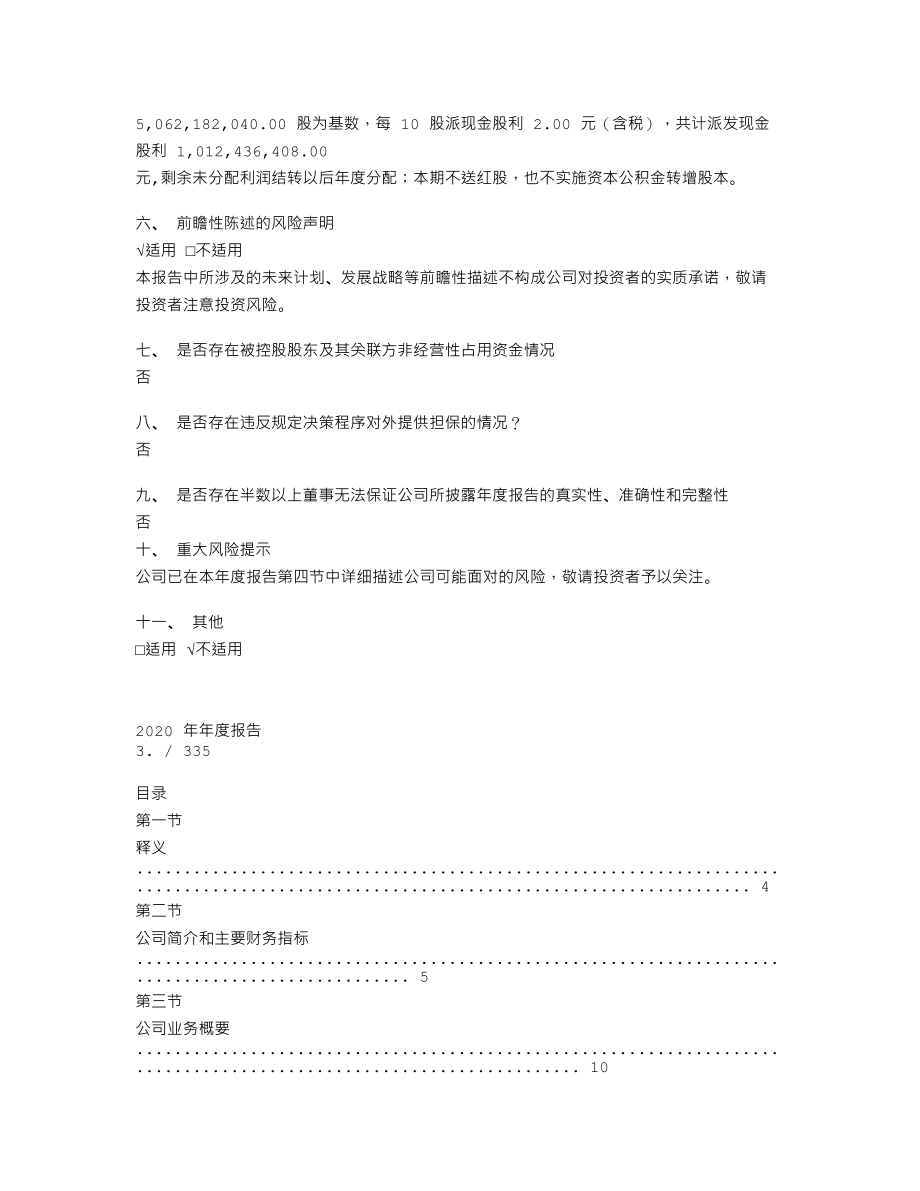 600704_2020_物产中大_物产中大2020年年度报告_2021-04-26.txt_第2页