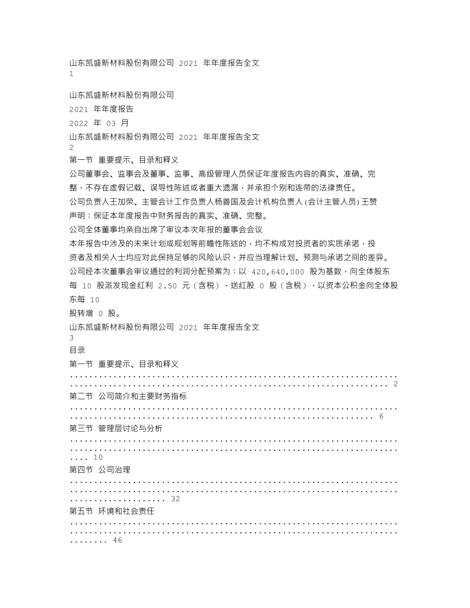 301069_2021_凯盛新材_2021年年度报告_2022-03-16.txt_第1页