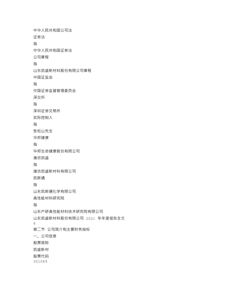 301069_2021_凯盛新材_2021年年度报告_2022-03-16.txt_第3页